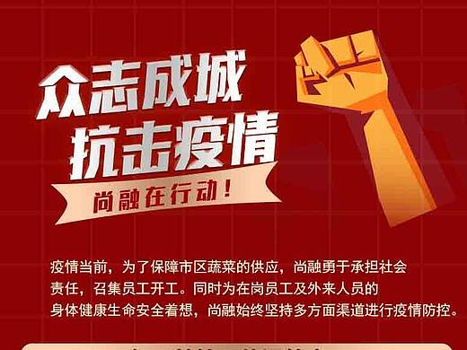 抗击疫情