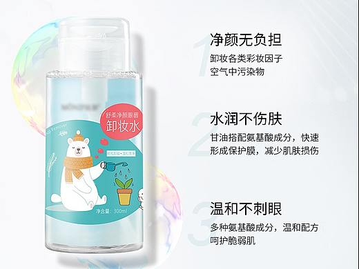 眼唇卸妆水（个人主页-ZNDg3NjY4ODg=） - 电商 - 站酷设计师sunny小希原创素材 - 站酷ZCOOL