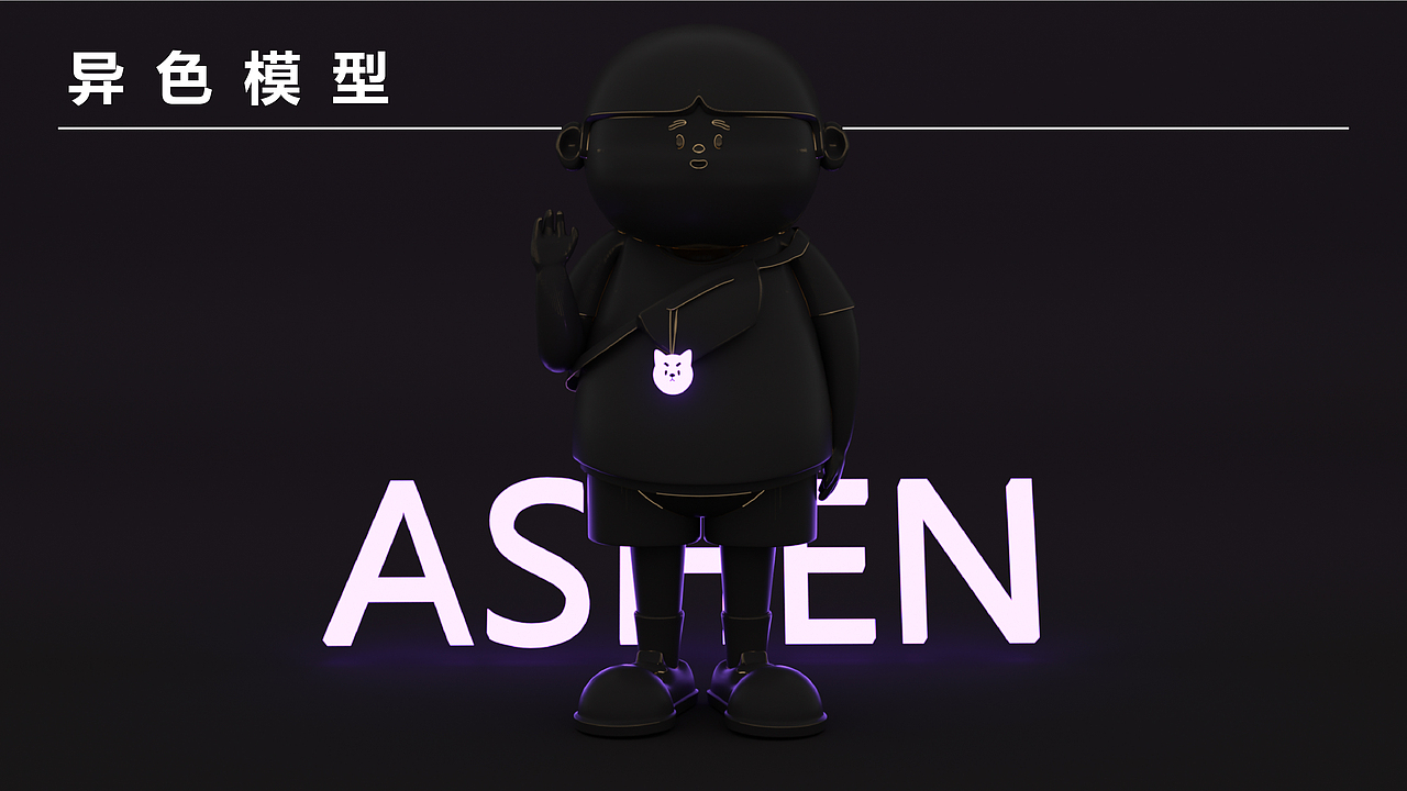 阿深 - 个人IP设计（图ZMjg3MTE2NjE2） - IP形象 - 站酷设计师你的魅力男孩阿深原创素材 - 站酷ZCOOL