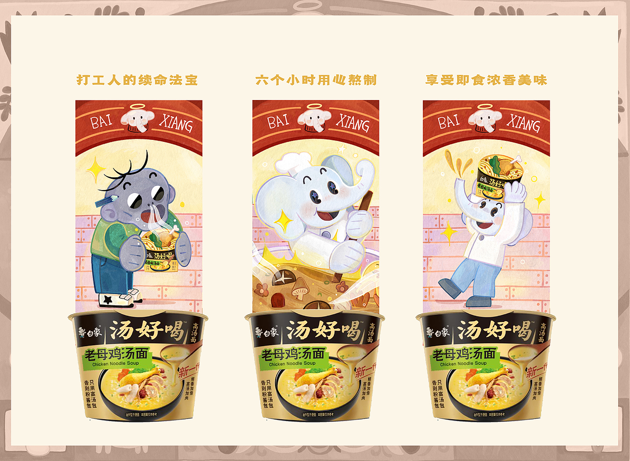 白象汤好喝｜熬夜不可，熬汤可！（图ZMzI2Mjk0MjIw） - 海报 - 站酷设计师囧囧有神的阿柯原创素材 - 站酷ZCOOL