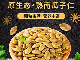 瓜子