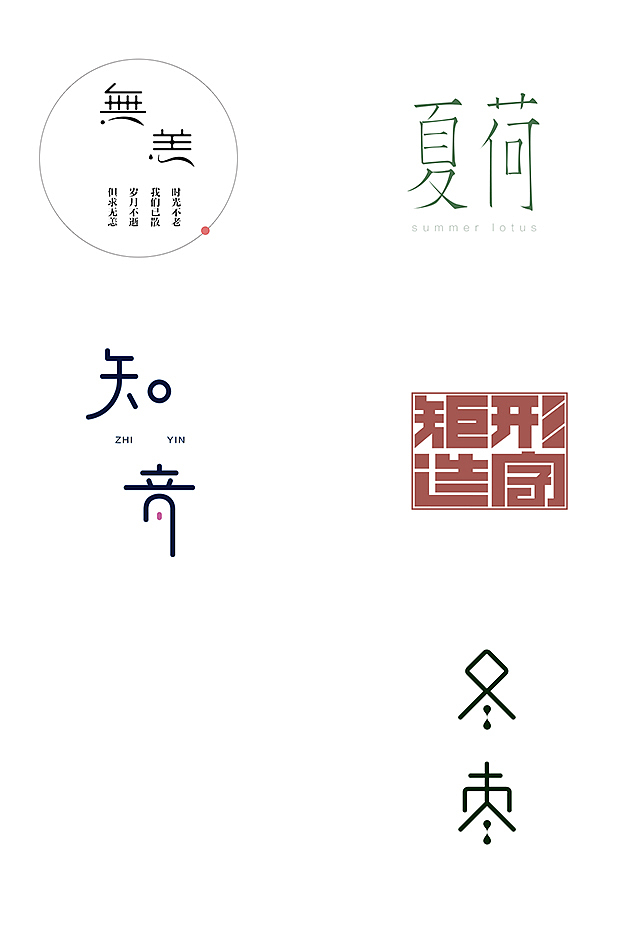 慢吞吞的字体练习