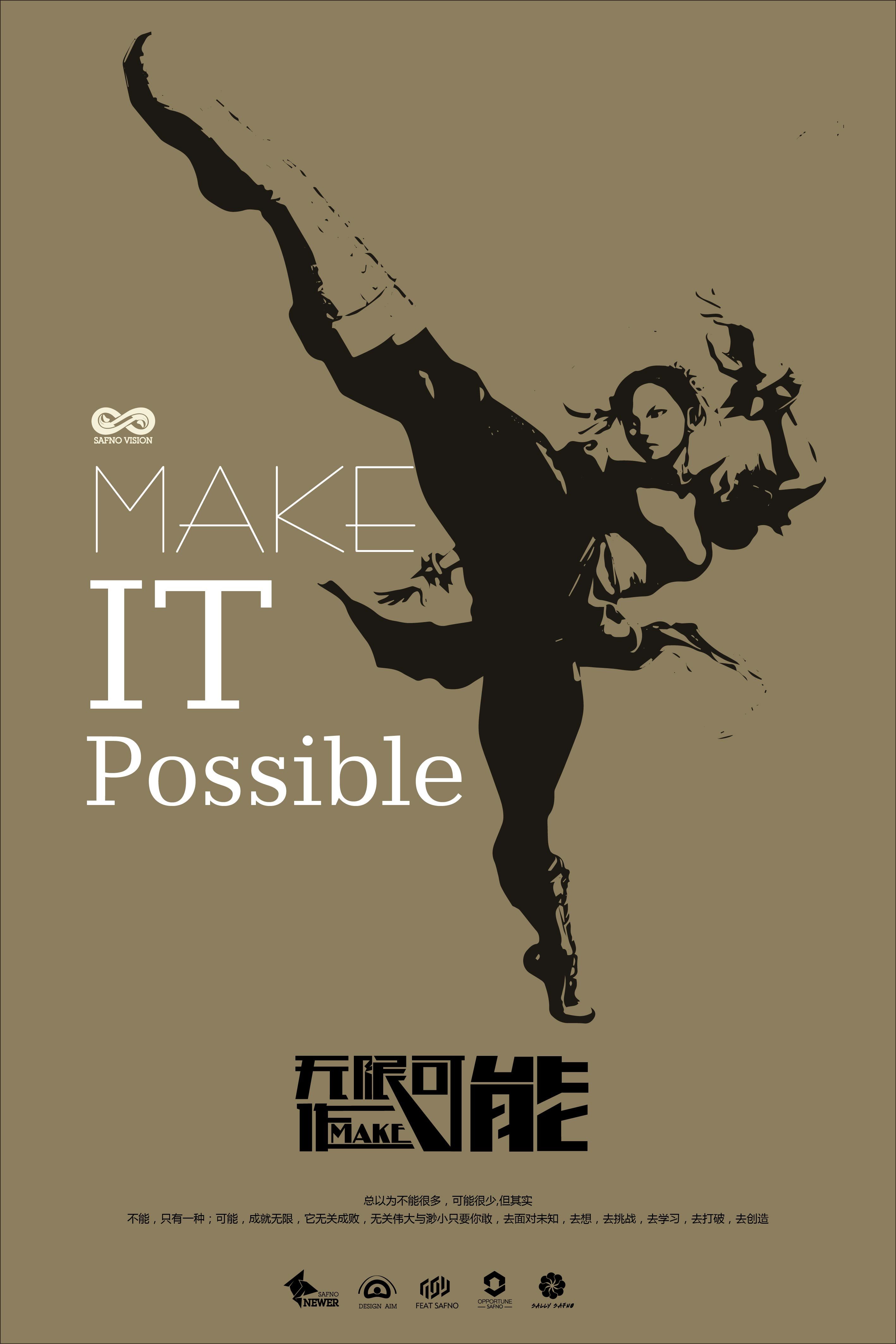 尚风——无限可能海报