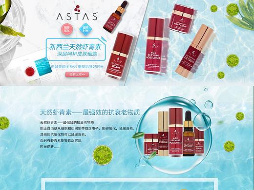 ASTAS美妆护肤品牌页面