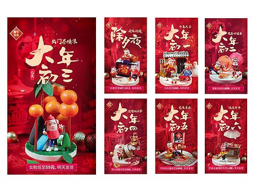 唯品会新年启动页-手工软陶制作