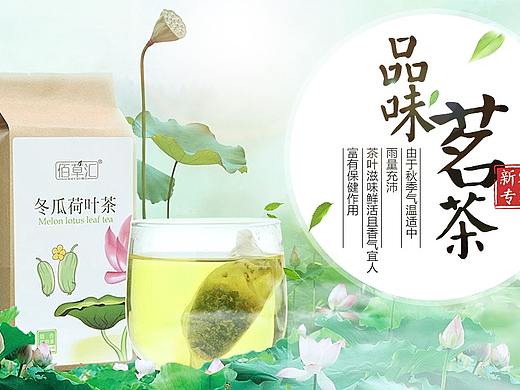 茶类电商Banner