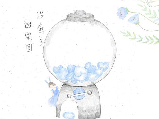 如今故事发展成就一个我 