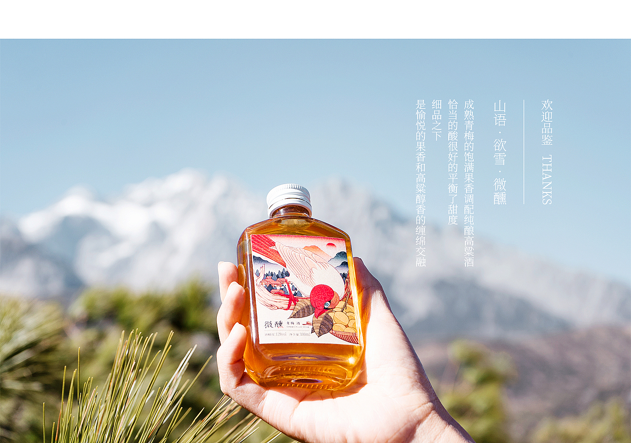 山语 × 欲雪 × 微醺 | 深谷庄园青梅酒系列包装设计（图ZMjM2ODgyNjQ4） - 包装 - 站酷设计师知昂创意原创素材 - 站酷ZCOOL