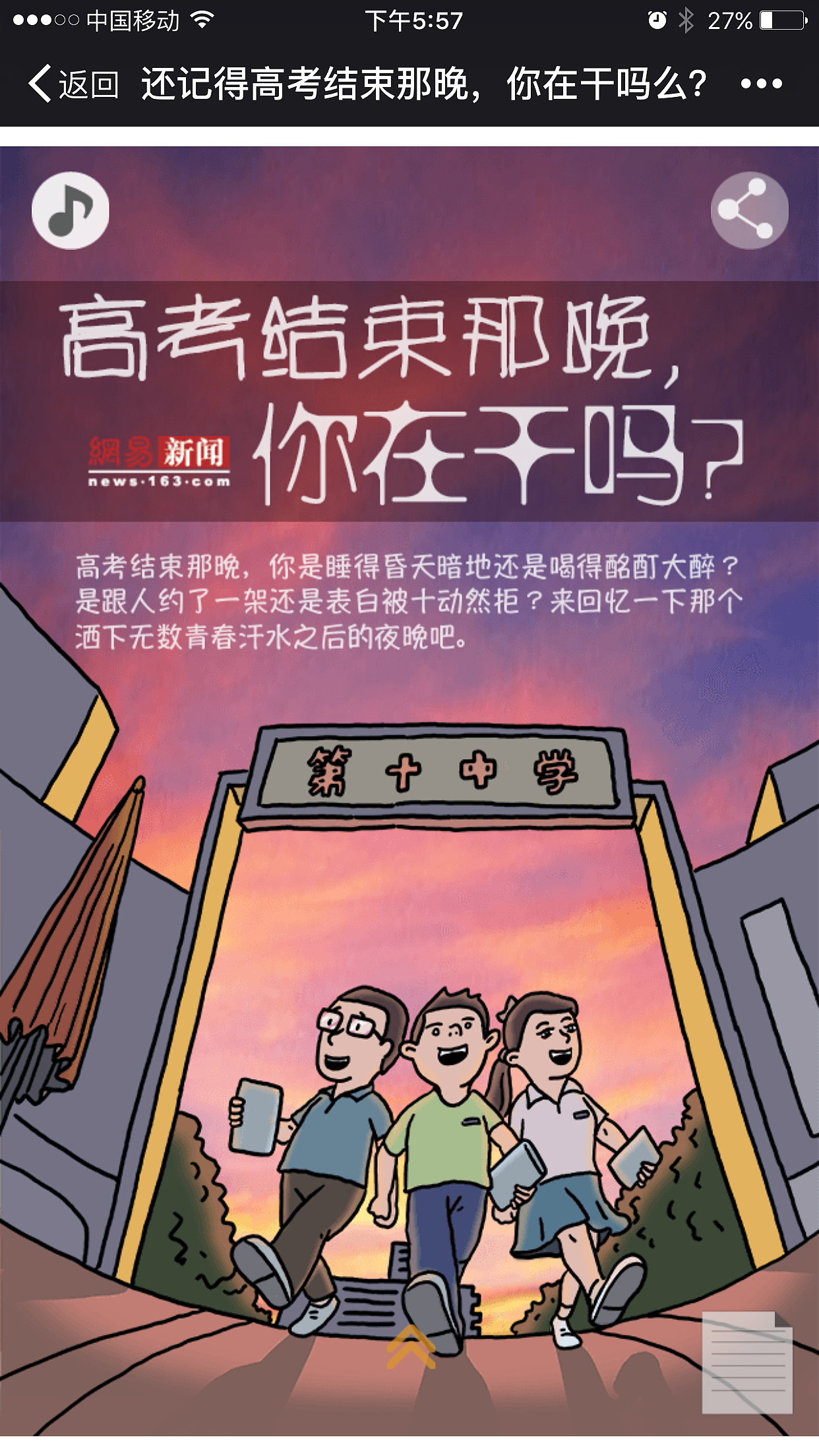 高考结束那晚你在干嘛