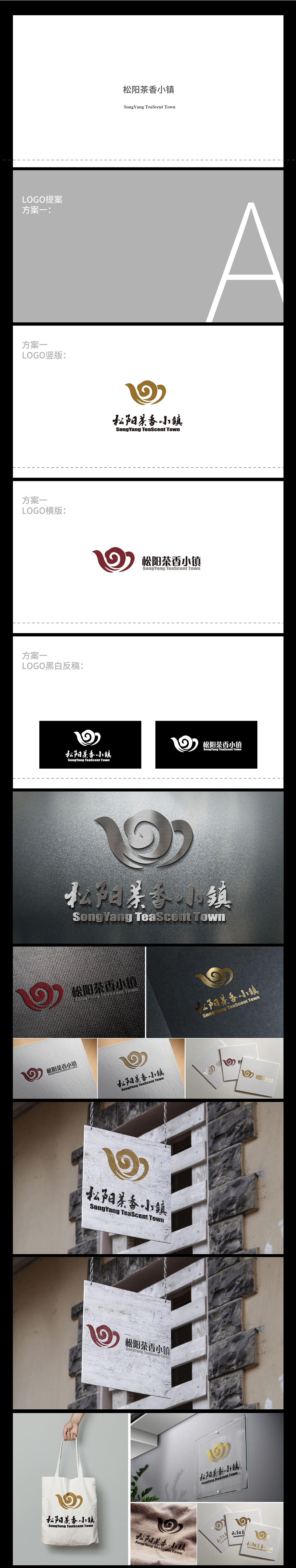 松阳小镇LOGO提案（图ZMTI1NDAyNDgw） - 品牌 - 站酷设计师陈杏mengsi原创素材 - 站酷ZCOOL