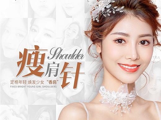 整形品牌项目（个人主页-ZNDk1ODU5NDA=） - 品牌 - 站酷设计师牵着蜗牛一沐春风原创素材 - 站酷ZCOOL