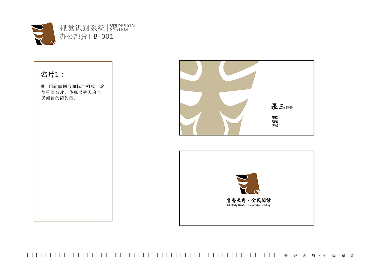 书香天府全名阅读