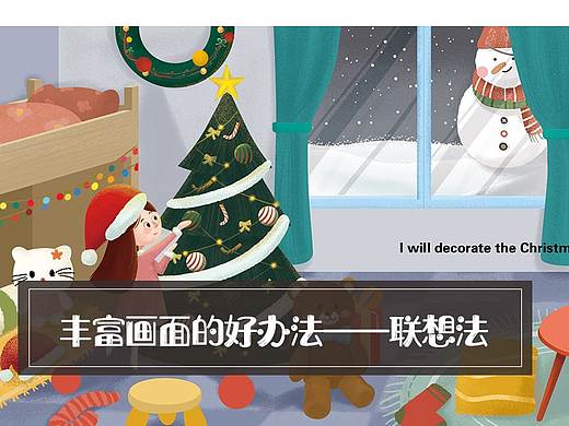 丰富画面的好办法——联想法