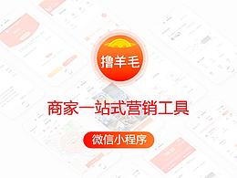 商家营销工具（小程序版）