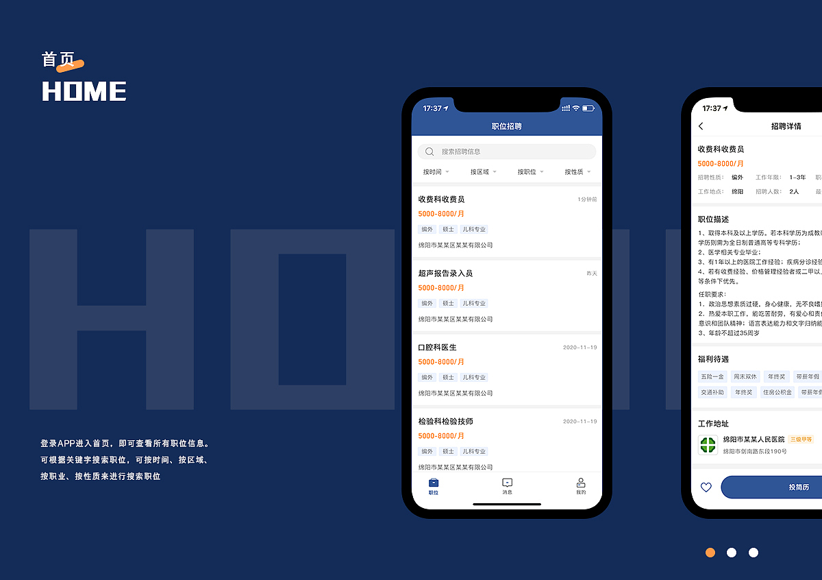 招聘类APP设计(用户端)
