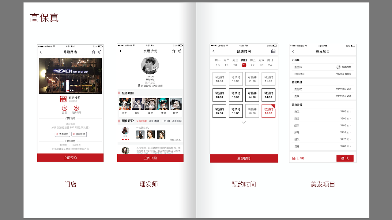 美容美发预约app（图ZNTU4MTY2NTI=） - APP界面 - 站酷设计师rhh921207原创素材 - 站酷ZCOOL