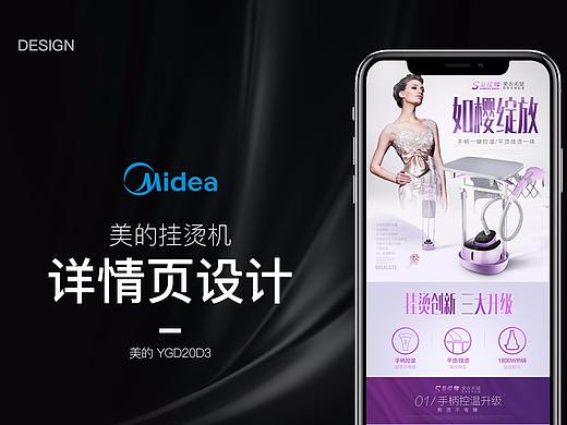美的挂烫机YGD20D3（个人主页-ZMjkyNDY4ODg=） - 电商 - 站酷设计师大鹿文化传播原创素材 - 站酷ZCOOL