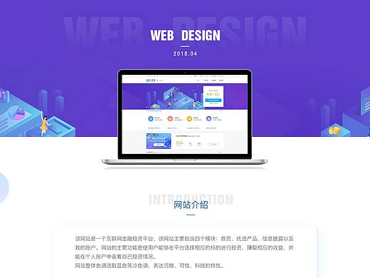2018理财网页设计