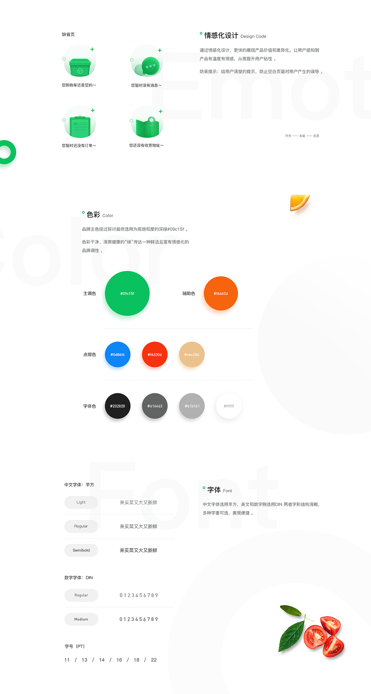Food office I 来买菜app