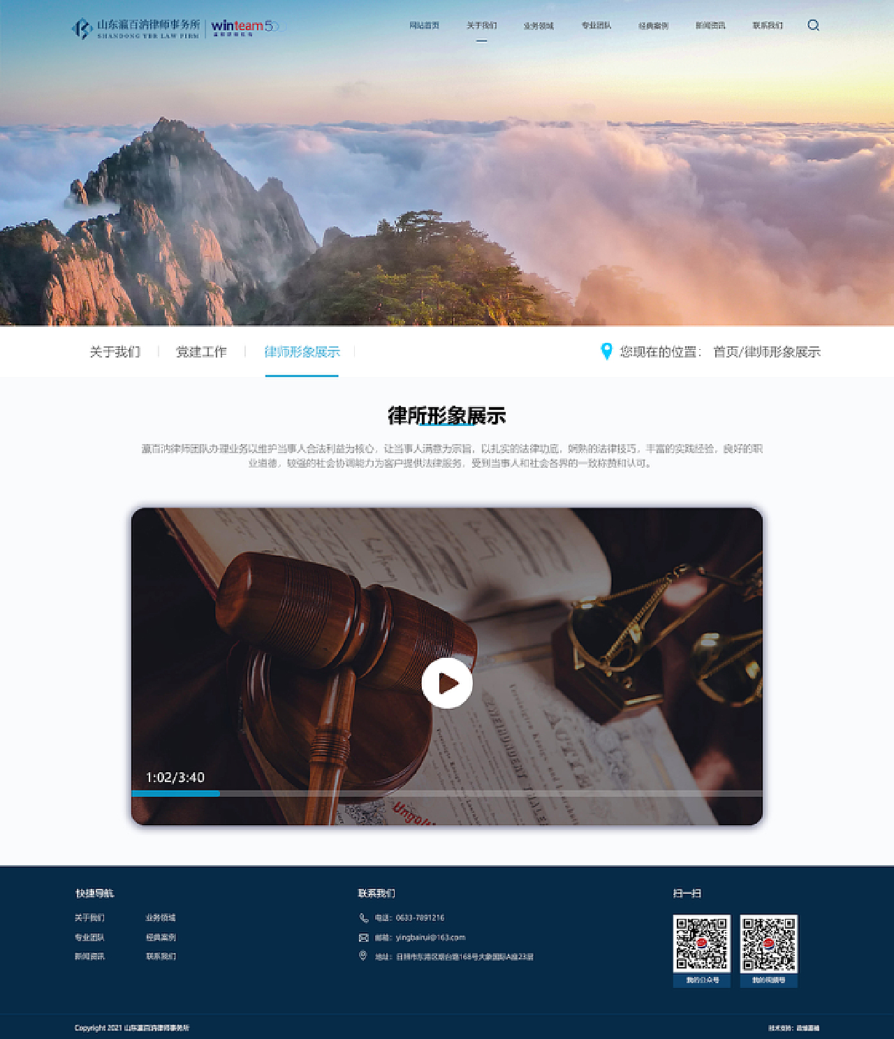 律师官网（已上线）
