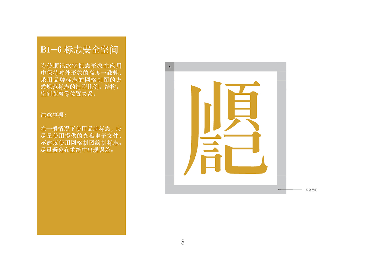 顺记冰室品牌VI手册（图ZMTU3MDk4NzI4） - 品牌 - 站酷设计师薯条吃多会中暑吼原创素材 - 站酷ZCOOL