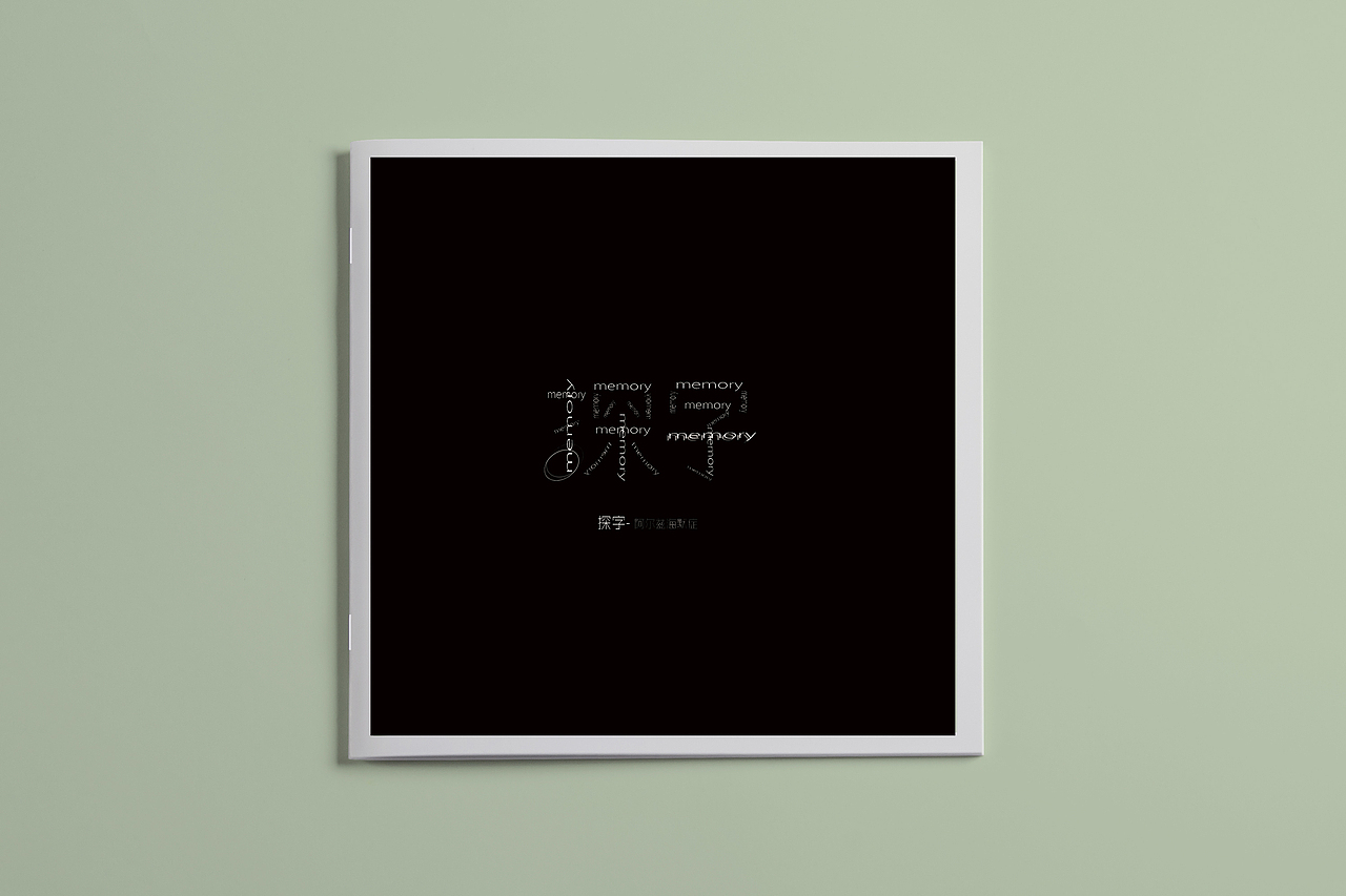 探字-阿尔兹海默症公益计划（图ZMTg4NDg3MDg4） - 书籍/画册 - 站酷设计师一个瓜娃仔原创素材 - 站酷ZCOOL