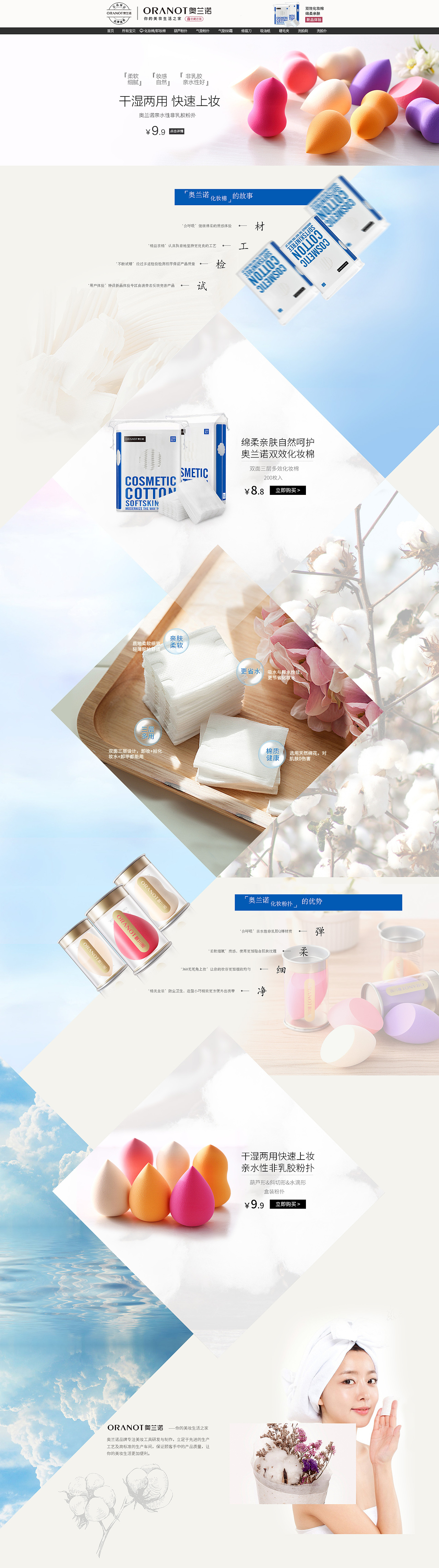 化妆品首页（图ZMTA1NTE3NTY4） - 电商 - 站酷设计师feelingOfYou原创素材 - 站酷ZCOOL