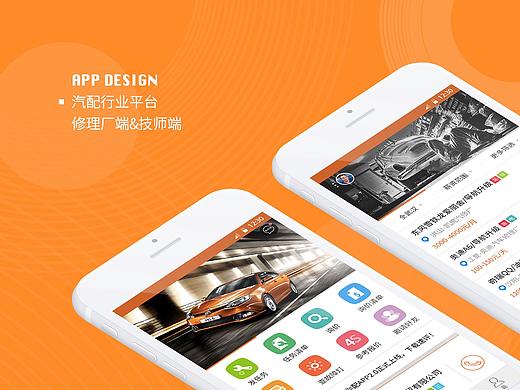 汽配行业APP