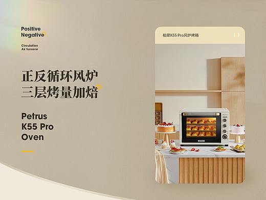 柏翠Petrus K55 Pro风炉电烤箱丨电商详情页丨