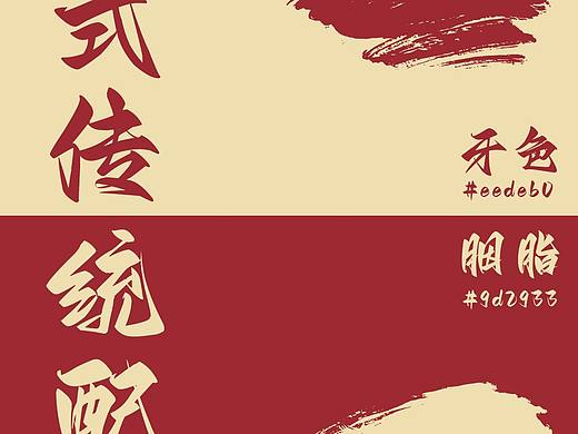 配色分享 | 8组高级感中式传统配色
