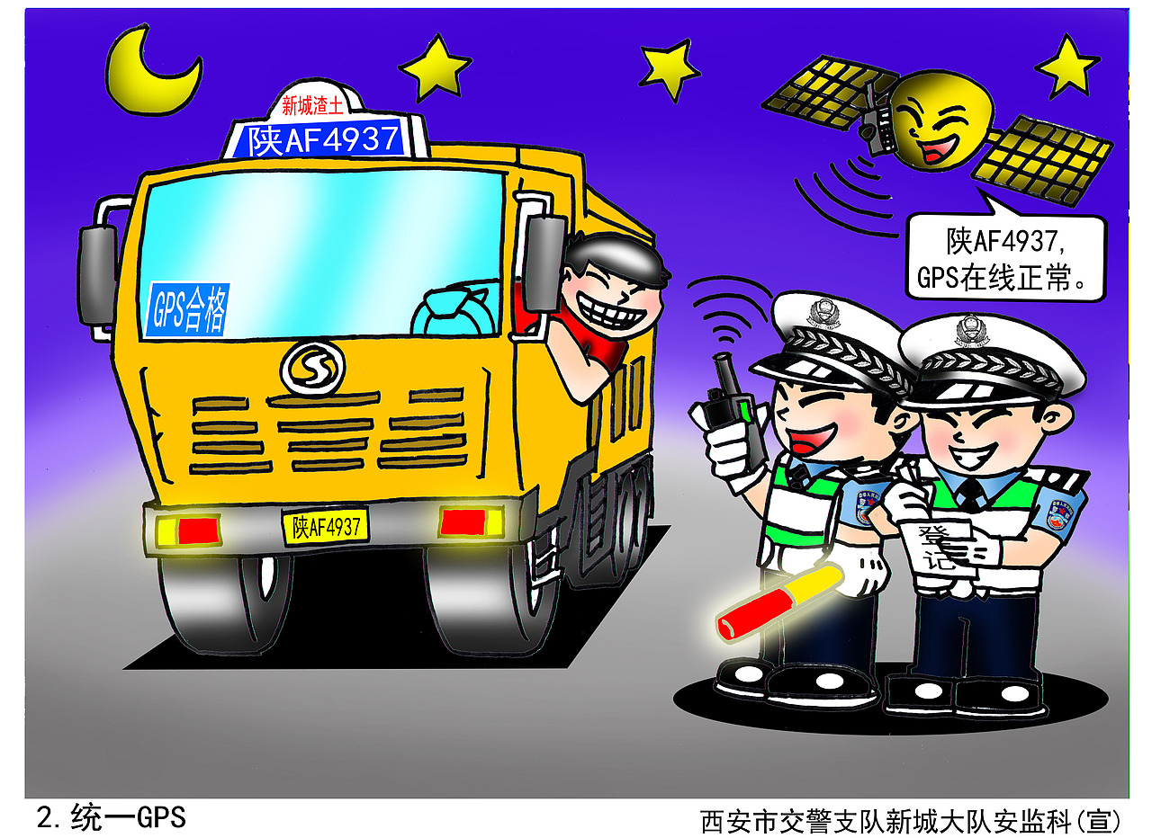 《新城交警落实“四统一” 下大力整治渣土安全 》（图ZNjY4OTk2MA==） - 商业插画 - 站酷设计师mask_maniac原创素材 - 站酷ZCOOL