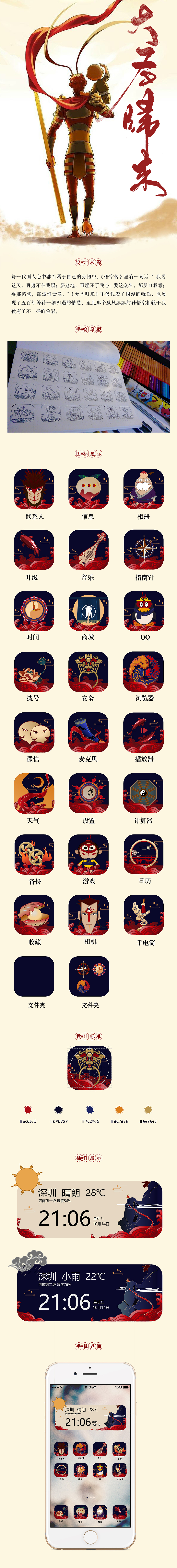 大圣归来图标（图ZNjcwNDE2NzI=） - 图标 - 站酷设计师我是冷叮原创素材 - 站酷ZCOOL