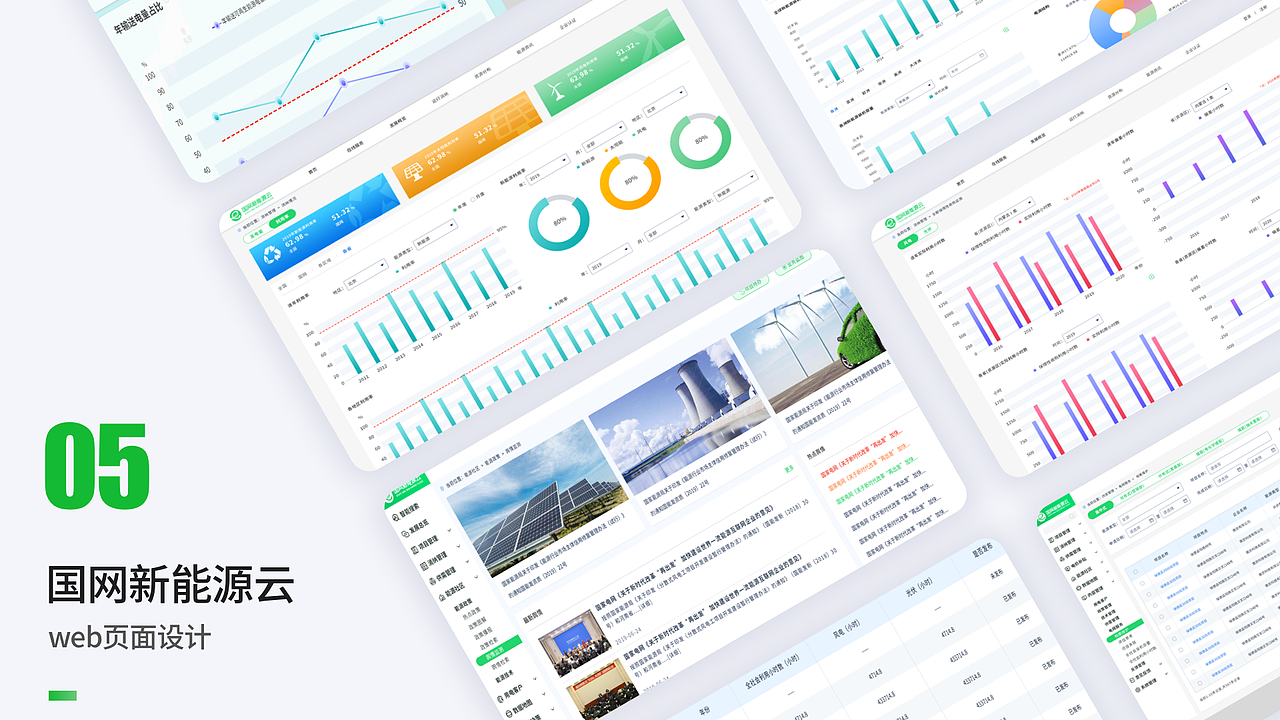 孟腾飞作品集-UI作品展示