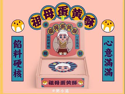 文创插画“食品包装设计”——祖母蛋黄酥