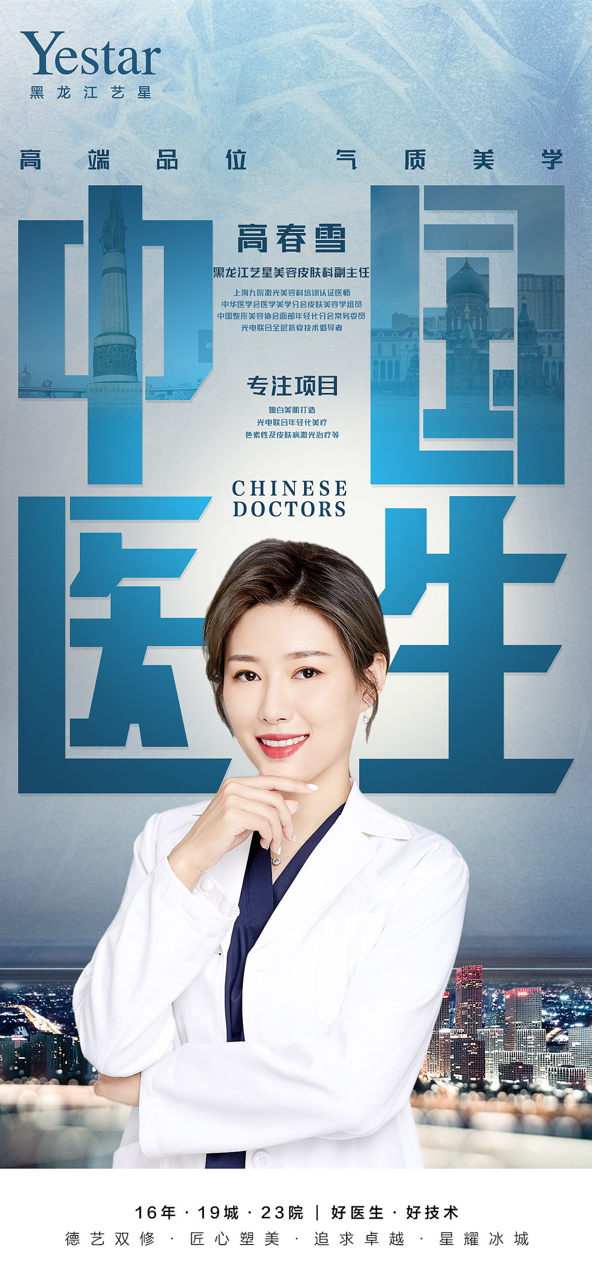 医美朋友圈中国医生