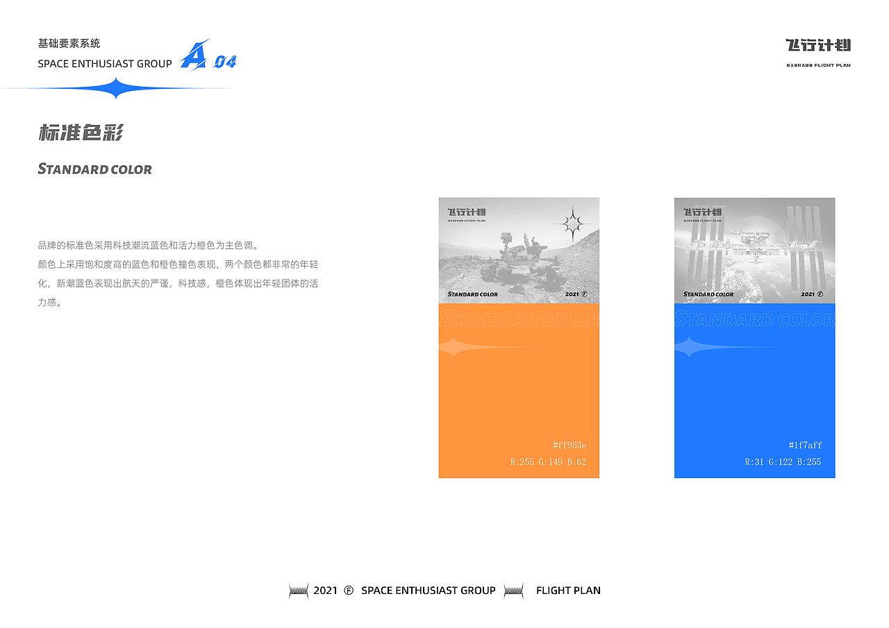 “飞行计划”——航天爱好者团体