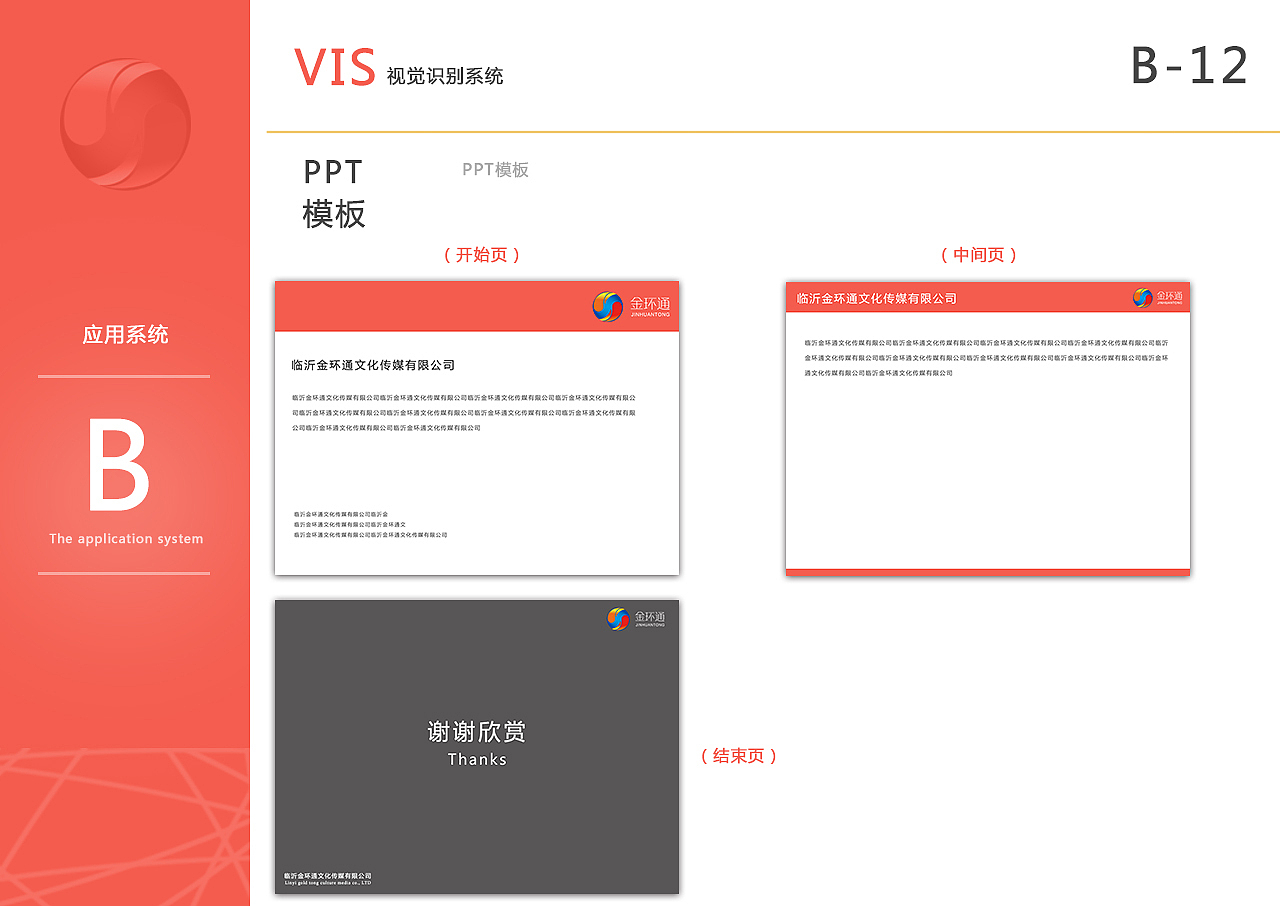 VI（图ZMTA1ODcyOTQw） - 品牌 - 站酷设计师Sunny姐姐原创素材 - 站酷ZCOOL