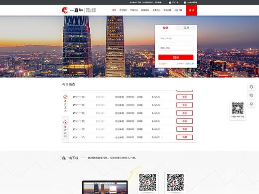 金融网站-首页、产品中心、APP下载页面