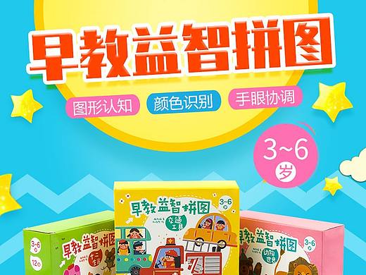 早教益智拼图详情页