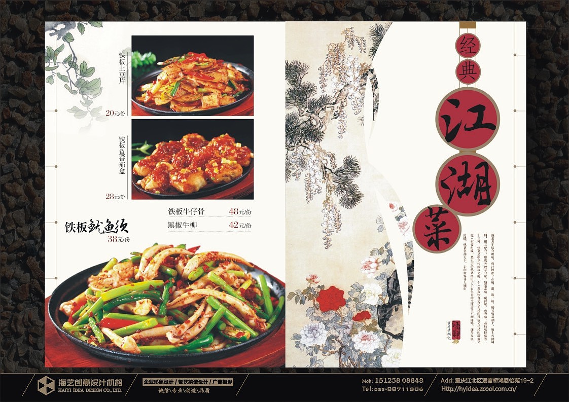重庆老粥记江湖菜（图ZMTYzNjcyMTI=） - 书籍/画册 - 站酷设计师hyidea原创素材 - 站酷ZCOOL