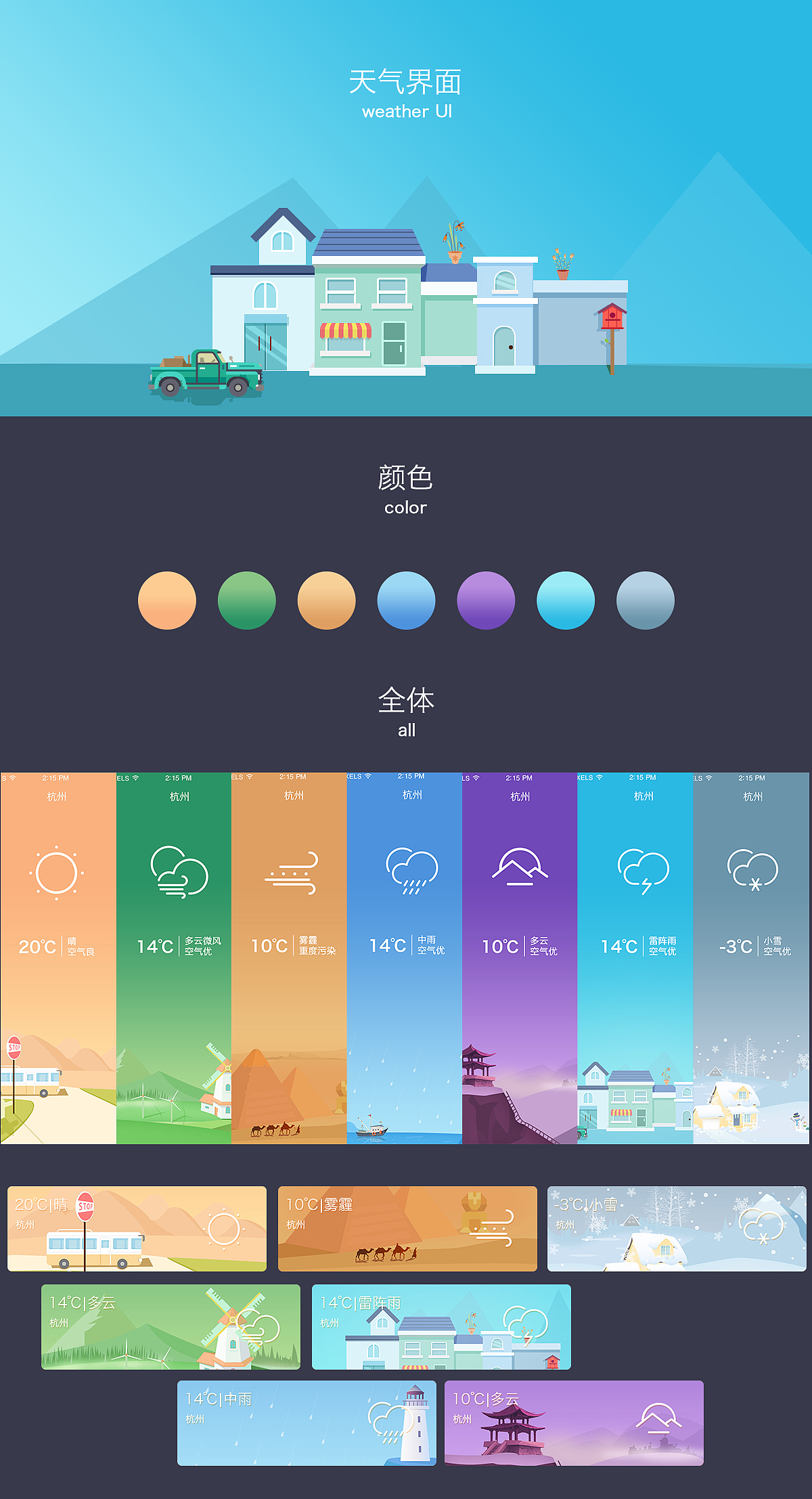天气界面设计|ui|app界面|lawrencestc_原创作品-站酷zcool