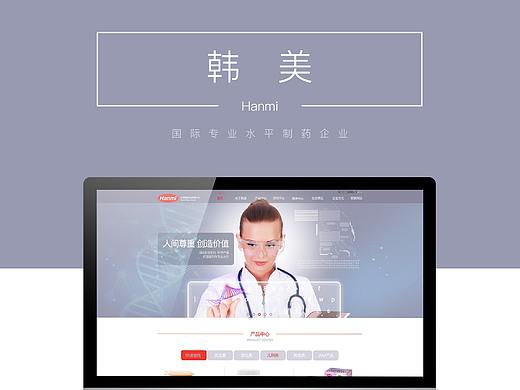 医药网页改版