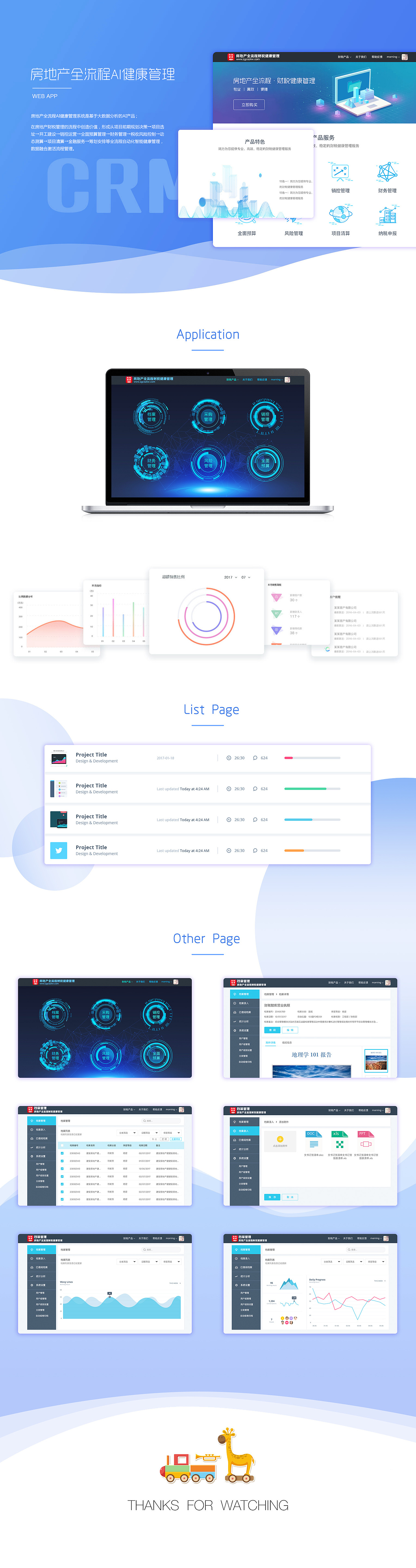 房地产AI健康管理系统ERP