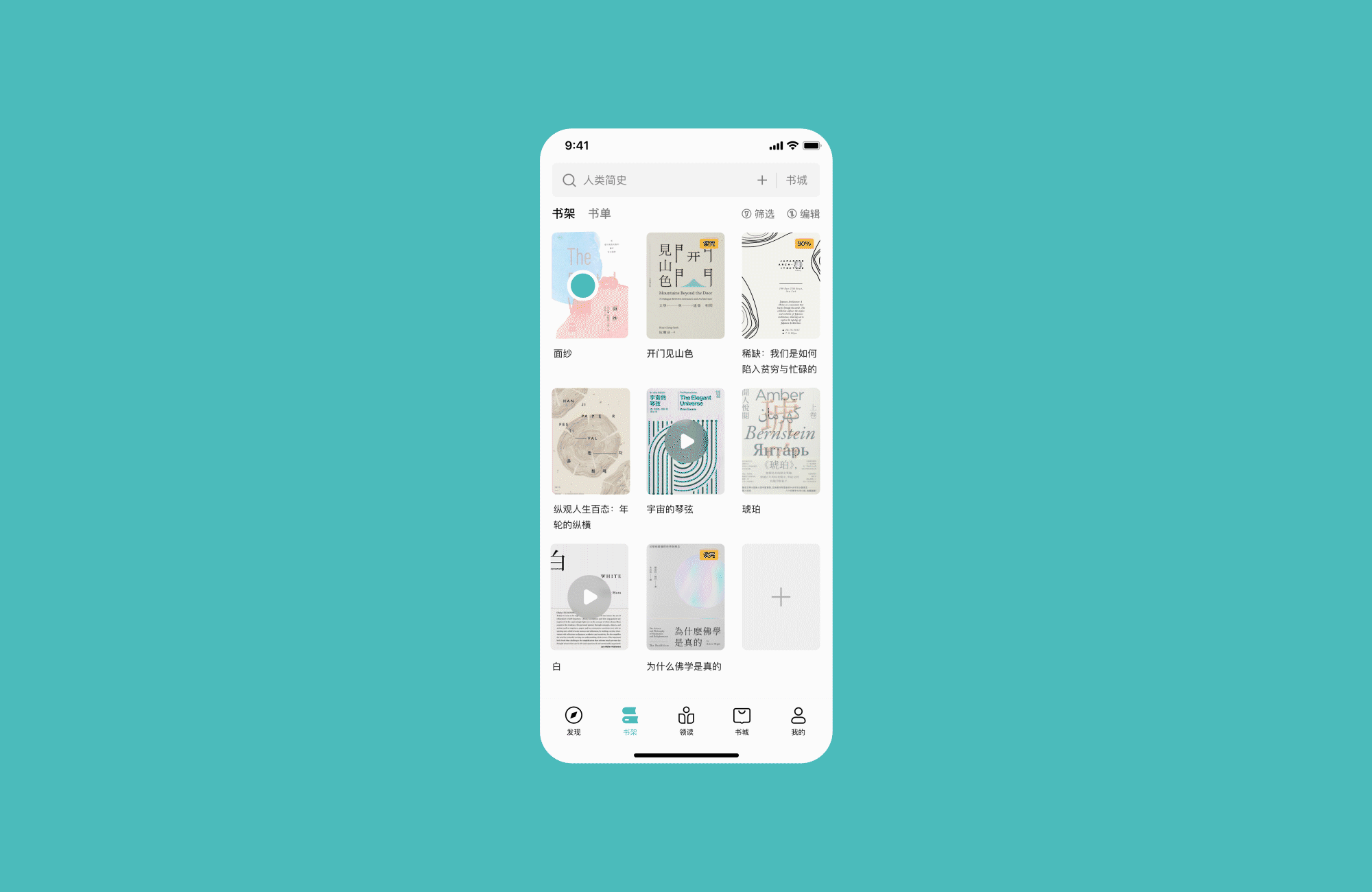 轻阅读书APP 视觉探索（图ZMjU3MzAwNTA0） - APP界面 - 站酷设计师Nman原创素材 - 站酷ZCOOL