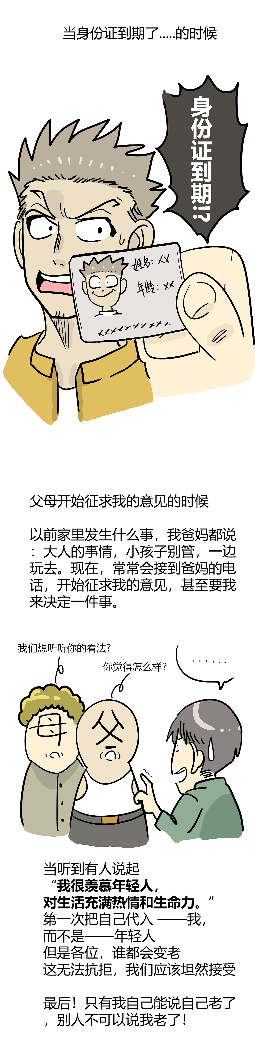 从什么时候开始,我们意识到自己不再年轻了?