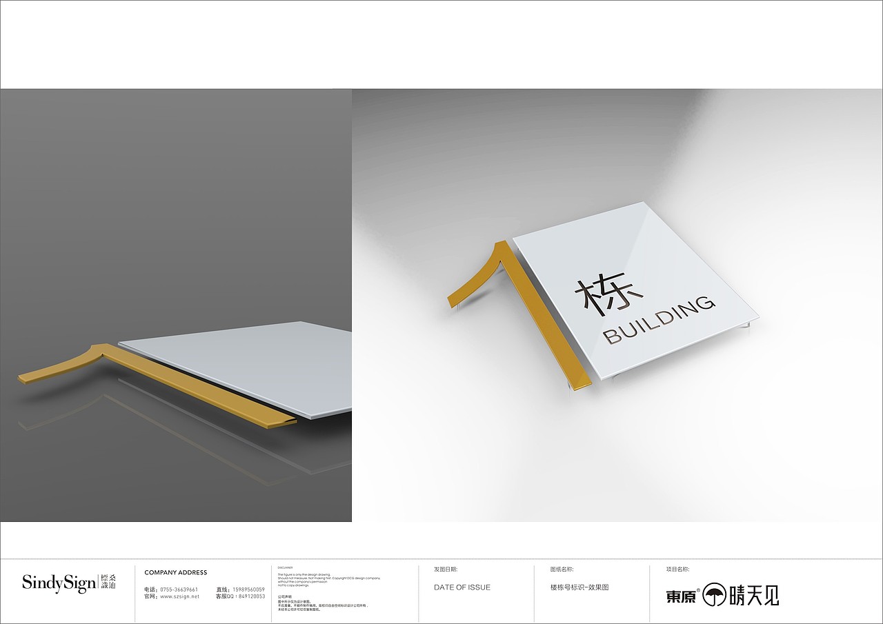 桑迪设计--完整导视提案稿(武汉项目)