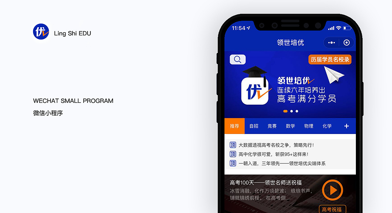 领世微网站、小程序开发