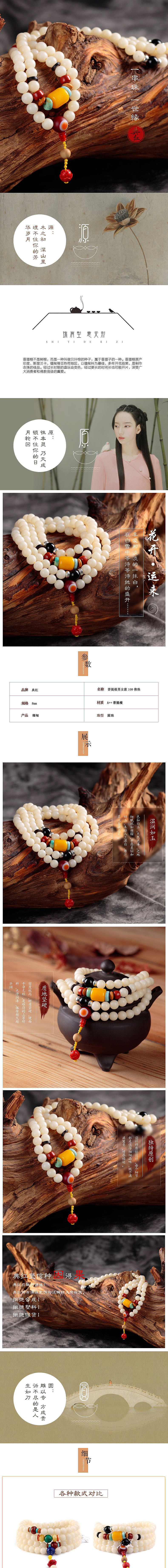 佛珠紫檀菩提手串详情页（图ZNDY5NzQ1NDg=） - 电商 - 站酷设计师不加糖cat原创素材 - 站酷ZCOOL