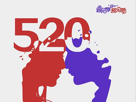 520海報（個人主頁-ZMjc4ODQyMjA=） - 海報 - 站酷設(shè)計師喜歡最重要原創(chuàng)素材 - 站酷ZCOOL