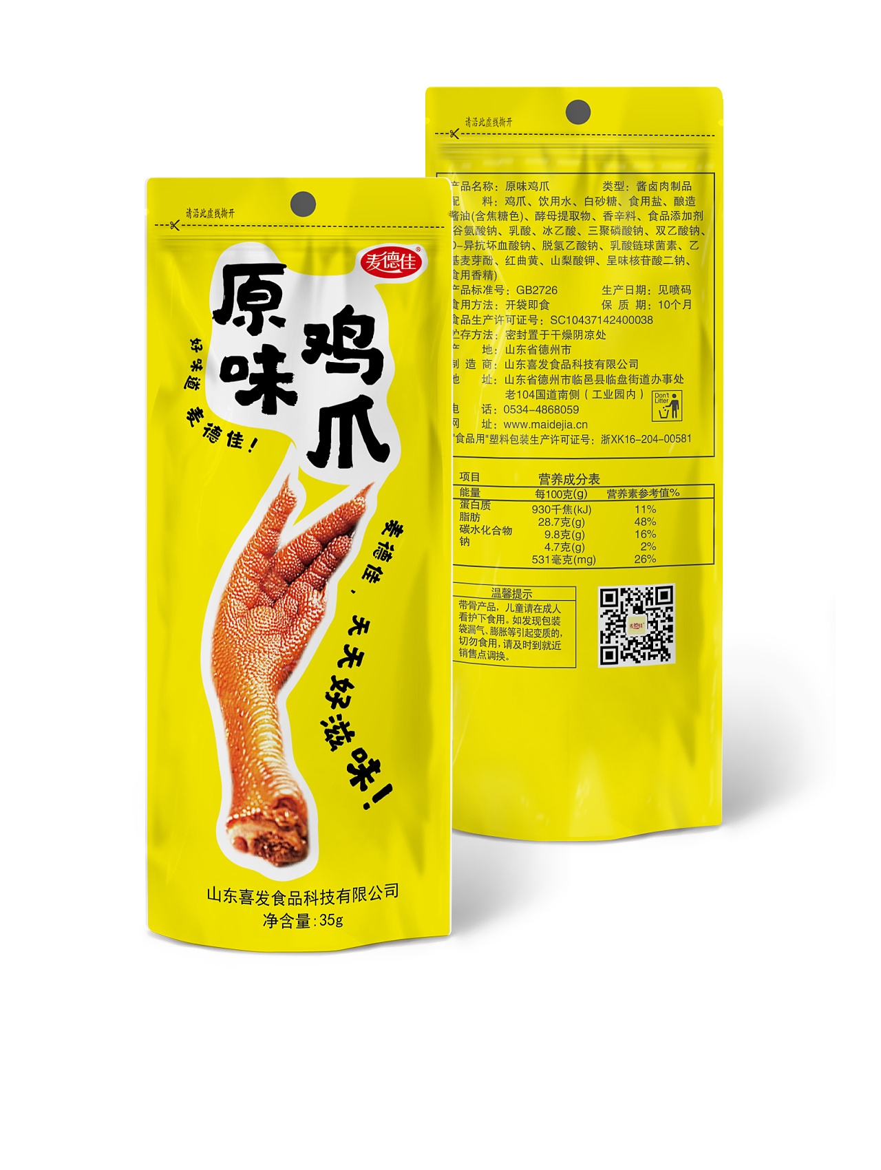 鸡爪包装飞机稿